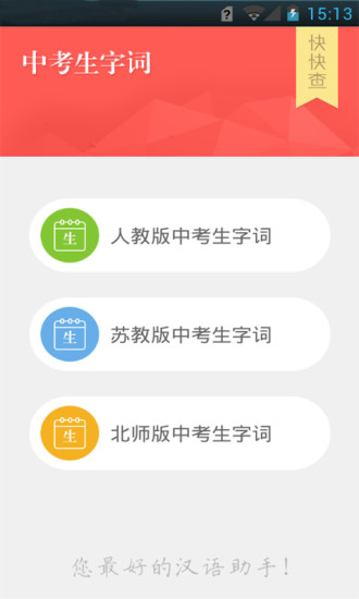 免費下載書籍APP|中考生字词 app開箱文|APP開箱王