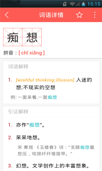 免費下載書籍APP|中考生字词 app開箱文|APP開箱王