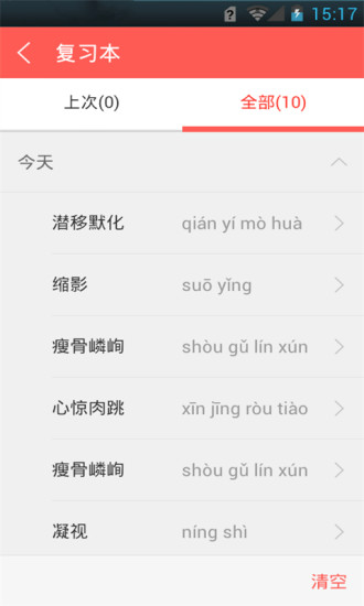 免費下載書籍APP|中考生字词 app開箱文|APP開箱王