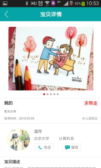 免費下載生活APP|逗宝 app開箱文|APP開箱王