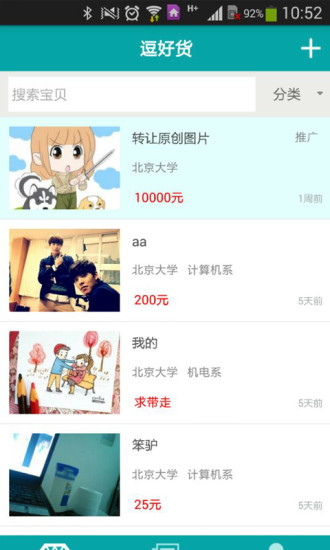 免費下載生活APP|逗宝 app開箱文|APP開箱王