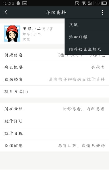 免費下載健康APP|良医互联医生版 app開箱文|APP開箱王