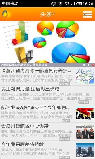 免費下載新聞APP|物流新闻 app開箱文|APP開箱王