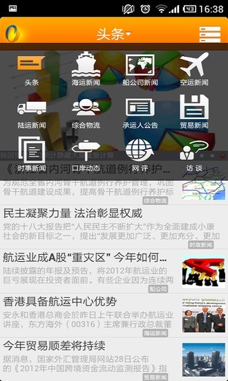 免費下載新聞APP|物流新闻 app開箱文|APP開箱王