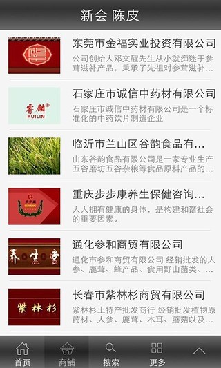 免費下載購物APP|新会 陈皮 app開箱文|APP開箱王