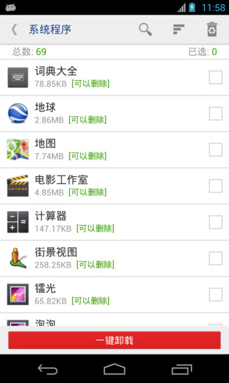 免費下載工具APP|一键ROOT权限大师系统卸载 app開箱文|APP開箱王