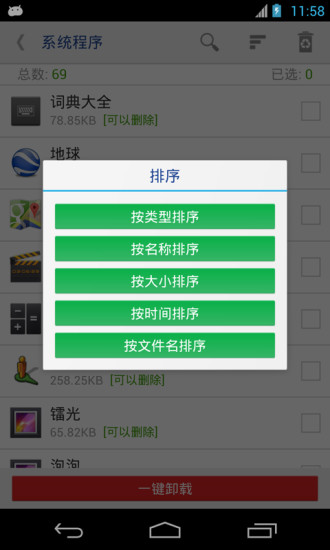 免費下載工具APP|一键ROOT权限大师系统卸载 app開箱文|APP開箱王