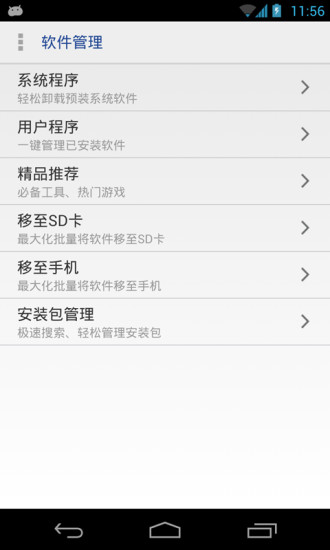 免費下載工具APP|一键ROOT权限大师系统卸载 app開箱文|APP開箱王