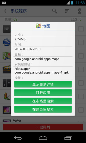 免費下載工具APP|一键ROOT权限大师系统卸载 app開箱文|APP開箱王