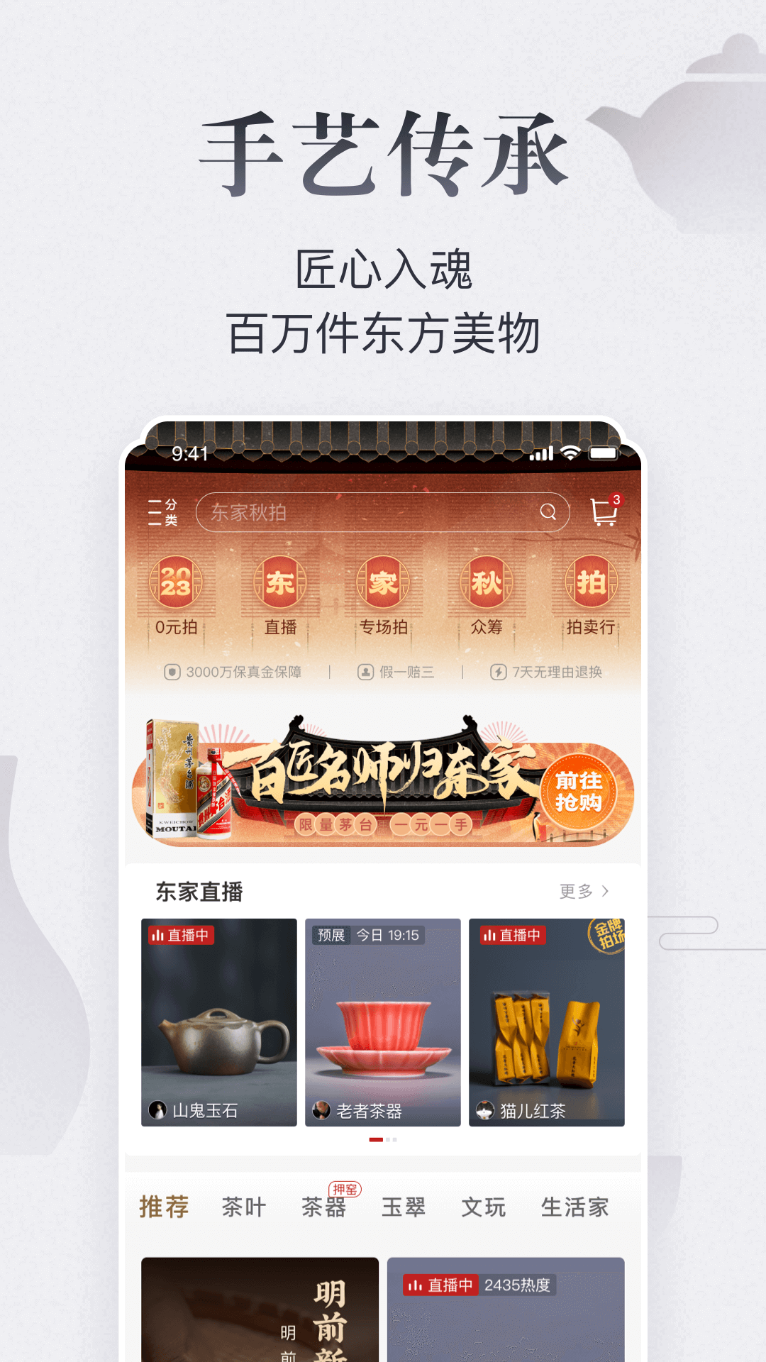 东家 截图 1