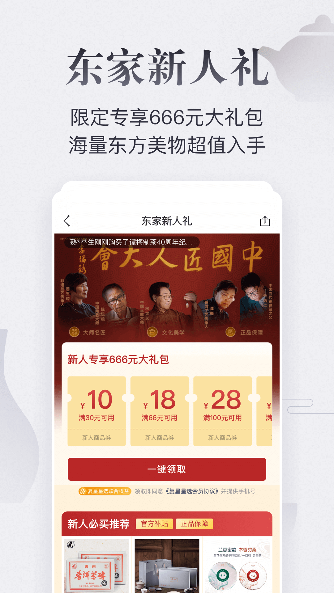 东家 截图 2