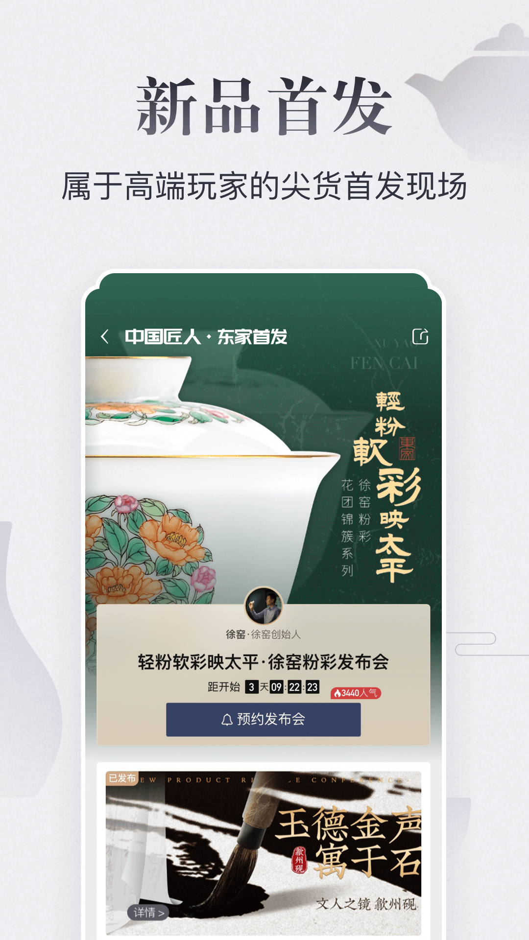 东家 截图 3