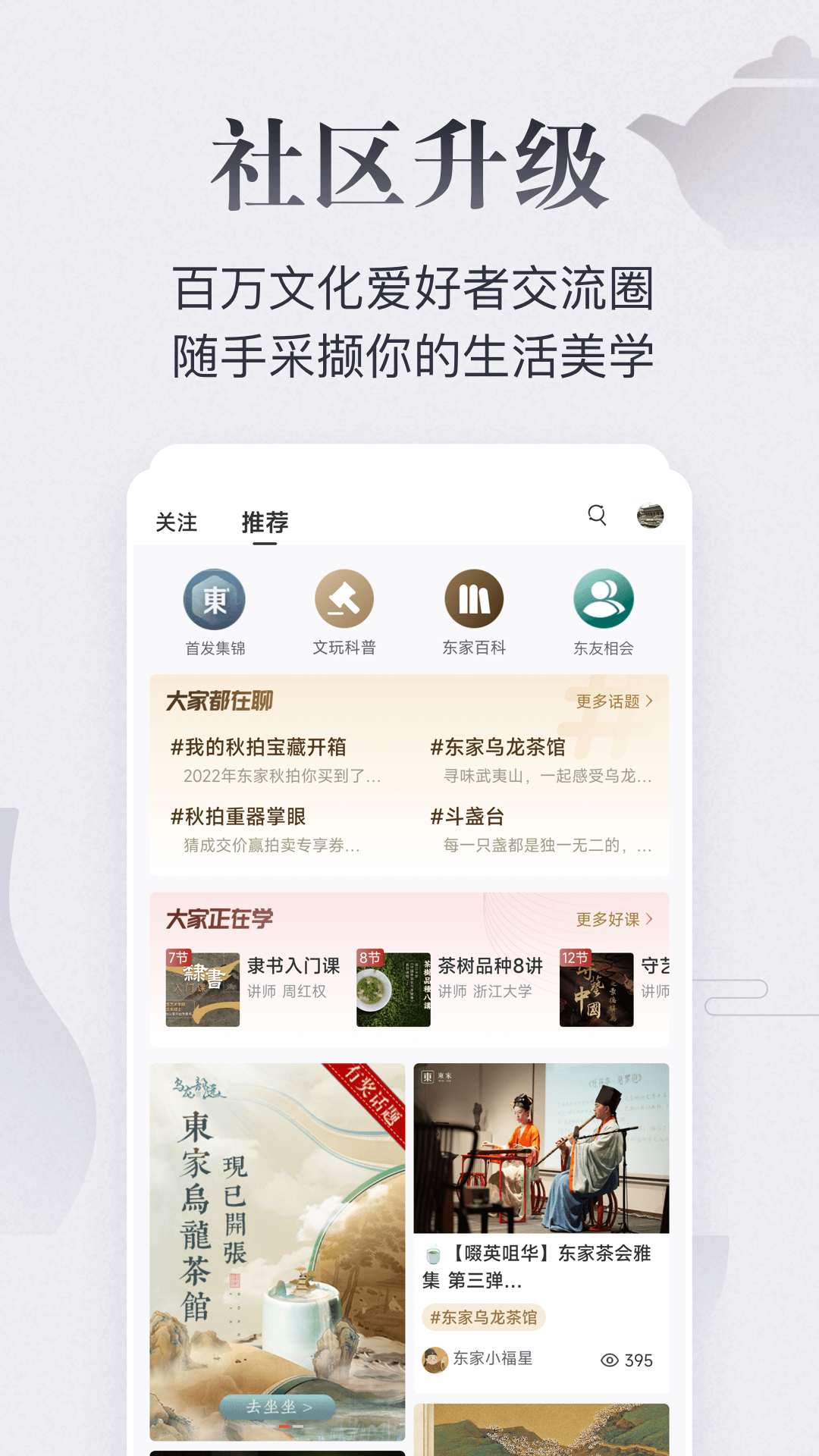 东家 截图 4