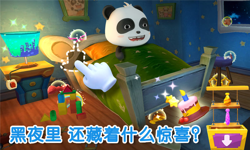 宝宝不怕 截图 3