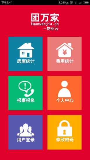 免費下載商業APP|万家物业云 app開箱文|APP開箱王