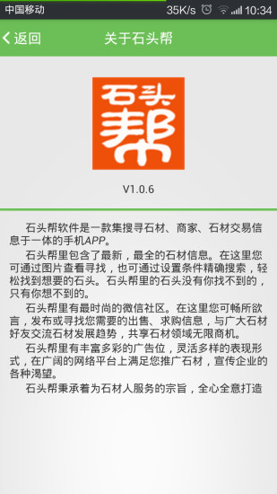 免費下載生活APP|石头帮 app開箱文|APP開箱王