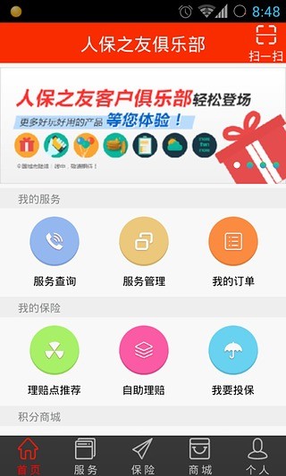 免費下載購物APP|人保之友客户俱乐部 app開箱文|APP開箱王