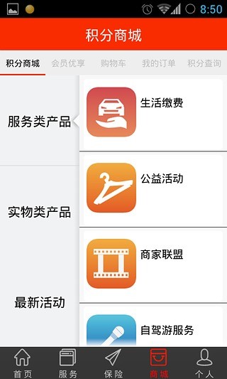 免費下載購物APP|人保之友客户俱乐部 app開箱文|APP開箱王