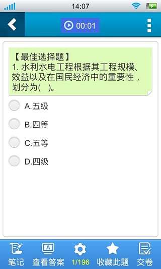 二级水利水电工程建造师考试星题库