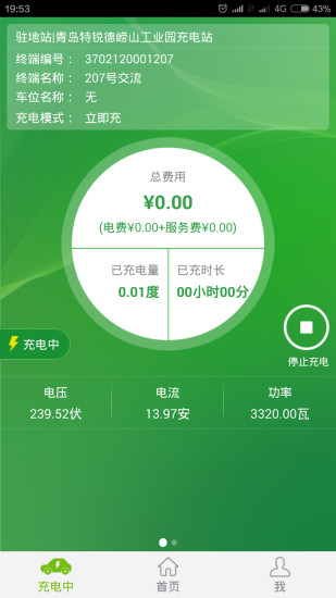 免費下載交通運輸APP|特来电 app開箱文|APP開箱王