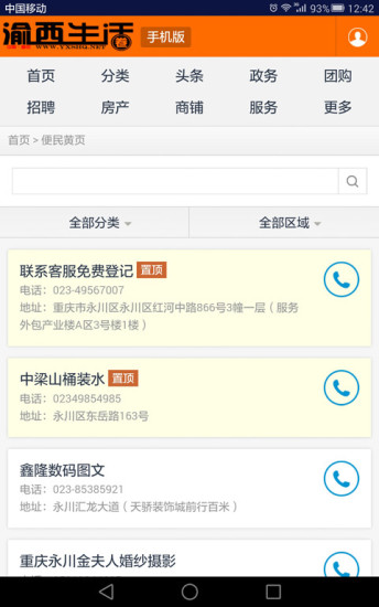 免費下載生活APP|渝西生活圈 app開箱文|APP開箱王