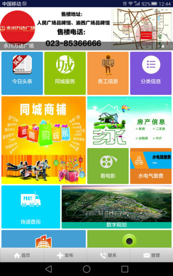 免費下載生活APP|渝西生活圈 app開箱文|APP開箱王