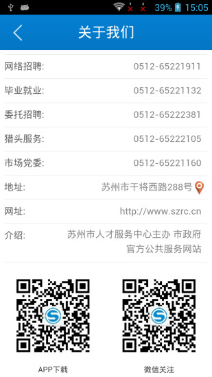 免費下載生活APP|苏州人才网 app開箱文|APP開箱王