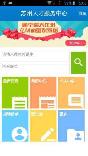 免費下載生活APP|苏州人才网 app開箱文|APP開箱王