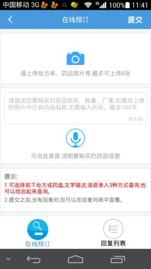 免費下載健康APP|医万通 app開箱文|APP開箱王