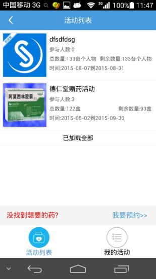 免費下載健康APP|医万通 app開箱文|APP開箱王