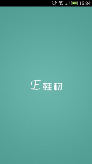 E鞋材