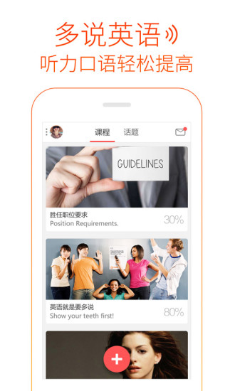 免費下載教育APP|多说英语 app開箱文|APP開箱王