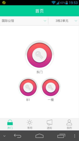 免費下載社交APP|咔咔开门 app開箱文|APP開箱王