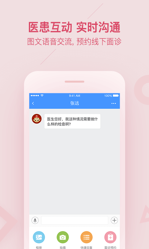 平安好医生医生版 截图 3