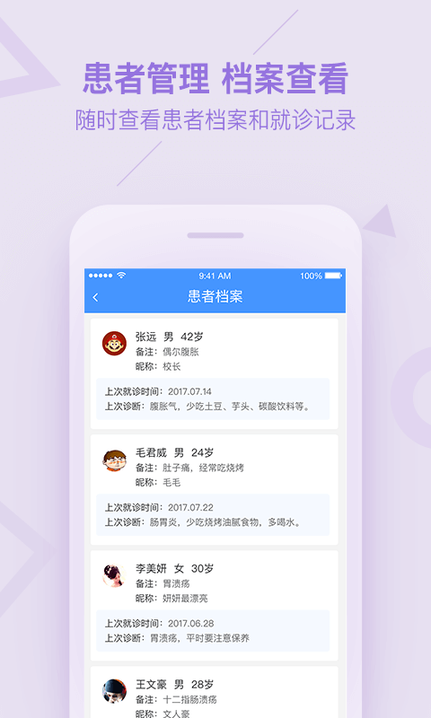 平安好医生医生版 截图 4