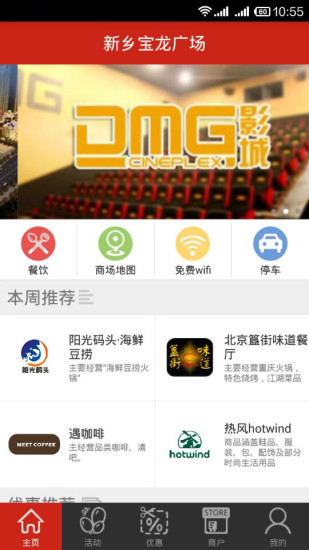 免費下載生活APP|新乡宝龙广场 app開箱文|APP開箱王