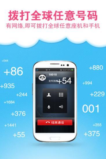 【免費通訊App】中华通网络电话-APP點子