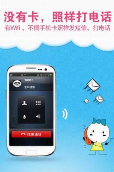 免費下載通訊APP|中华通网络电话 app開箱文|APP開箱王