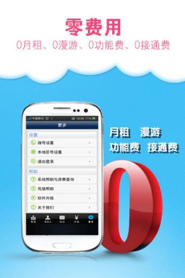 免費下載通訊APP|中华通网络电话 app開箱文|APP開箱王