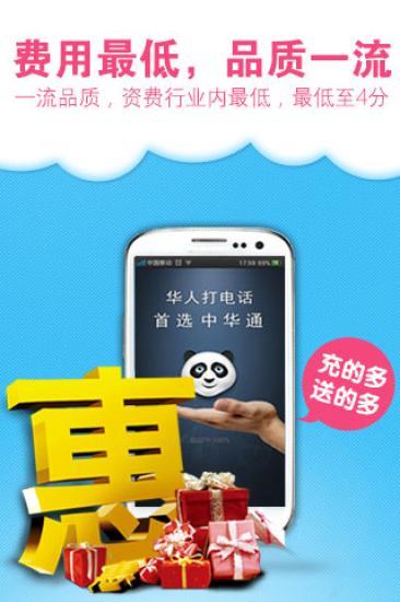 免費下載通訊APP|中华通网络电话 app開箱文|APP開箱王