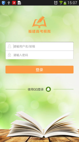 免費下載教育APP|福建高考模拟 app開箱文|APP開箱王