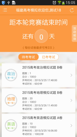 免費下載教育APP|福建高考模拟 app開箱文|APP開箱王