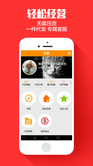 玩購物App|云集微店免費|APP試玩