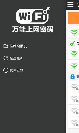 免費下載工具APP|WiFi万能上网密码 app開箱文|APP開箱王