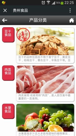 免費下載生活APP|贵州食品 app開箱文|APP開箱王