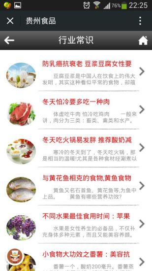 免費下載生活APP|贵州食品 app開箱文|APP開箱王