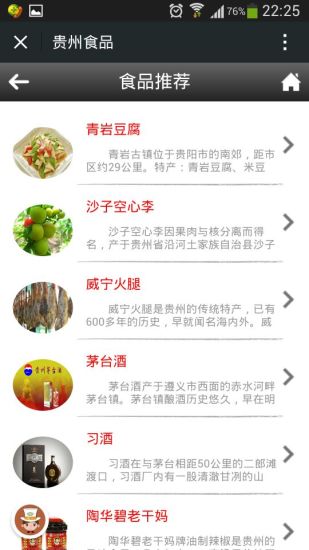 免費下載生活APP|贵州食品 app開箱文|APP開箱王