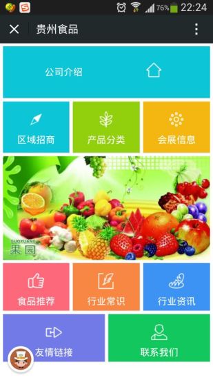 免費下載生活APP|贵州食品 app開箱文|APP開箱王