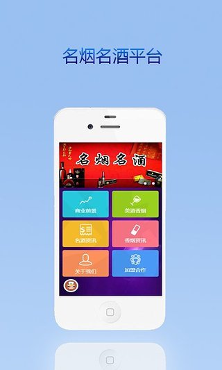 免費下載購物APP|名烟名酒 app開箱文|APP開箱王