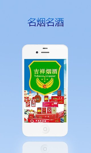 免費下載購物APP|名烟名酒 app開箱文|APP開箱王